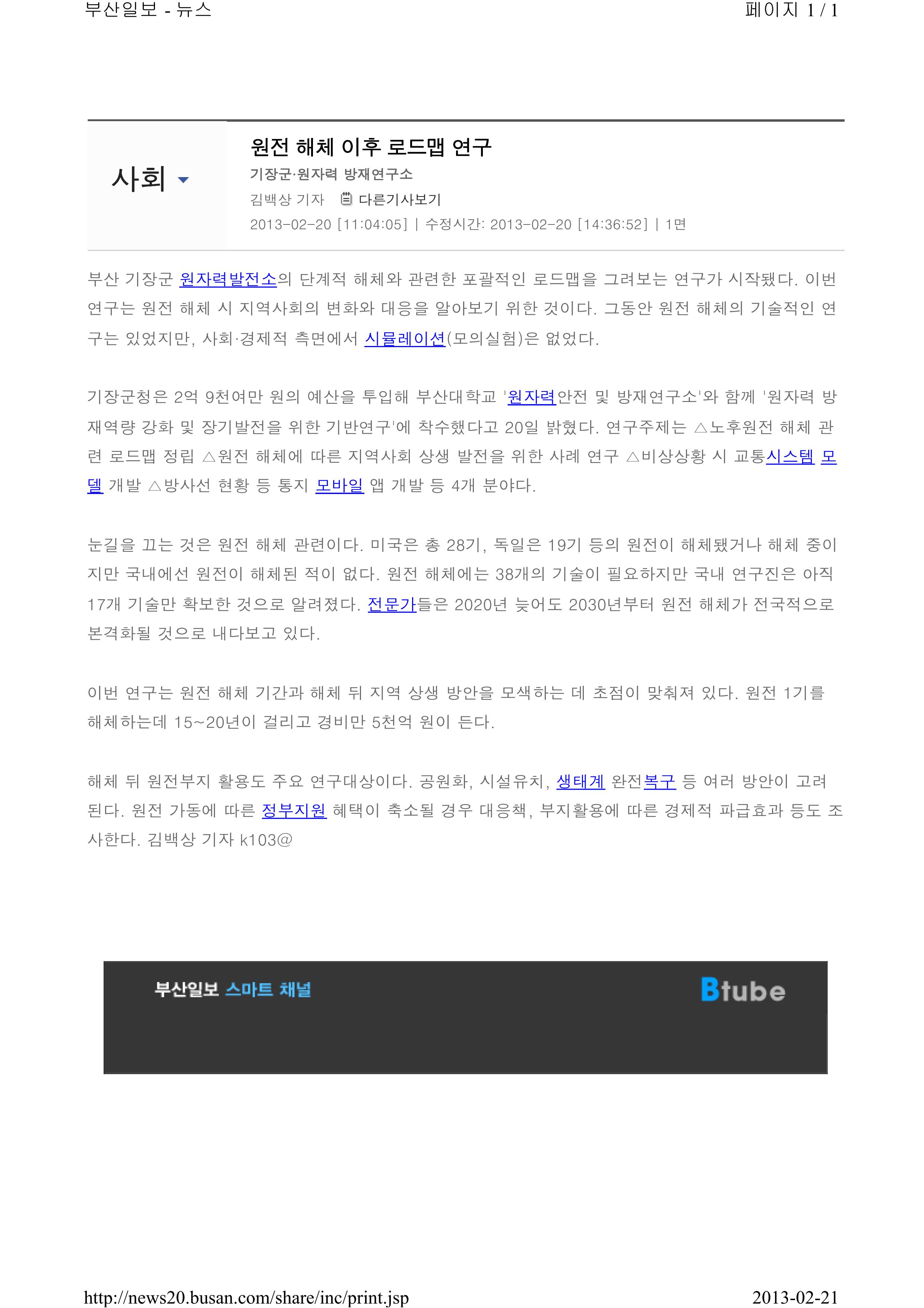 2012년 2월 20일자 부산일보 